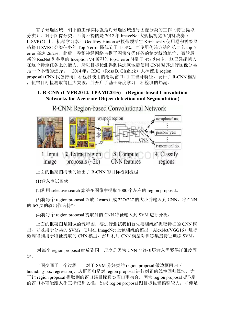 目标检测综述.docx_第2页