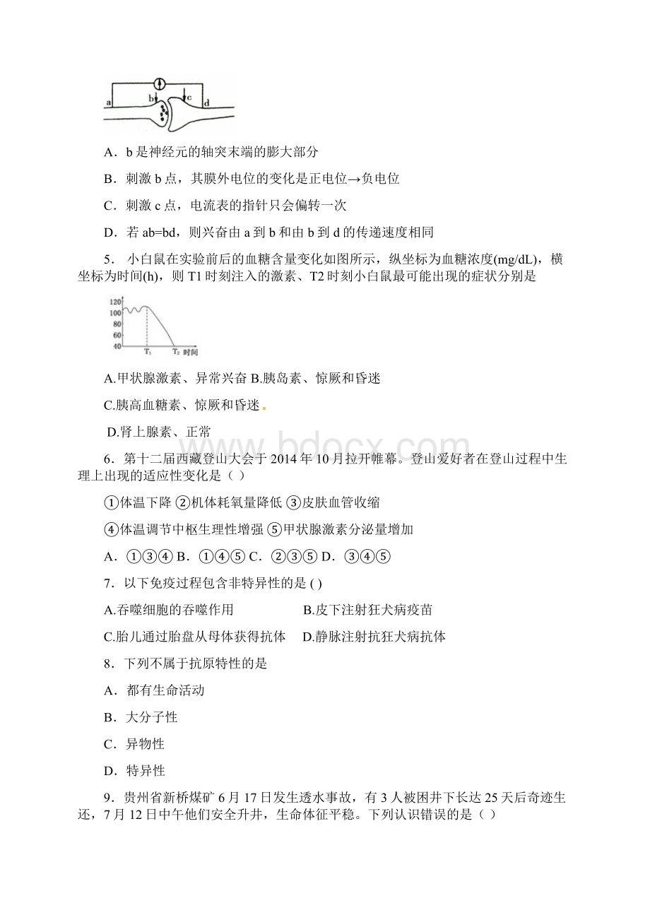 新课标高二生物暑假作业2 第2章 动物和人体生命的调节Word格式文档下载.docx_第2页