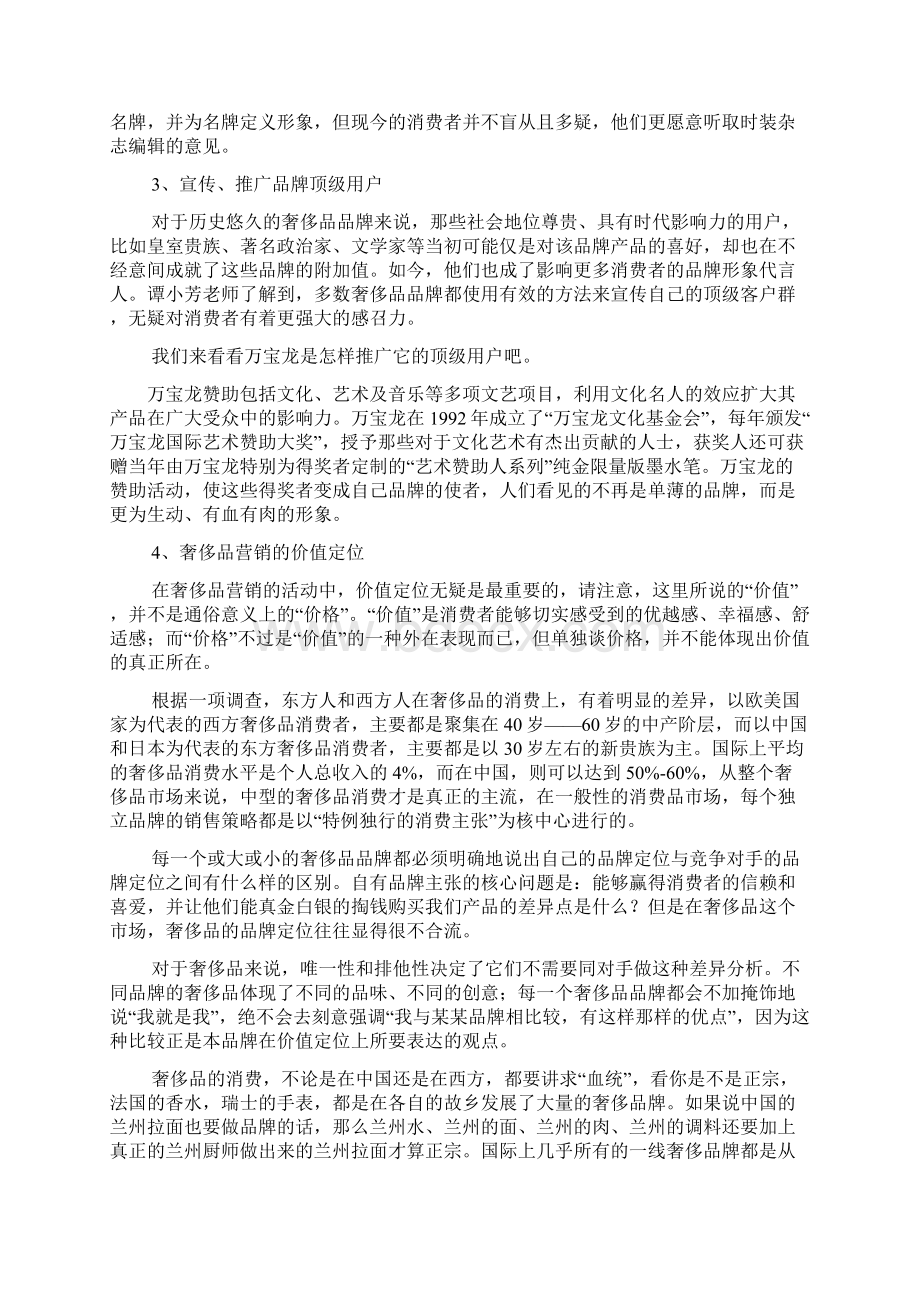 奢侈品营销奢侈品品牌故事是亮点.docx_第3页