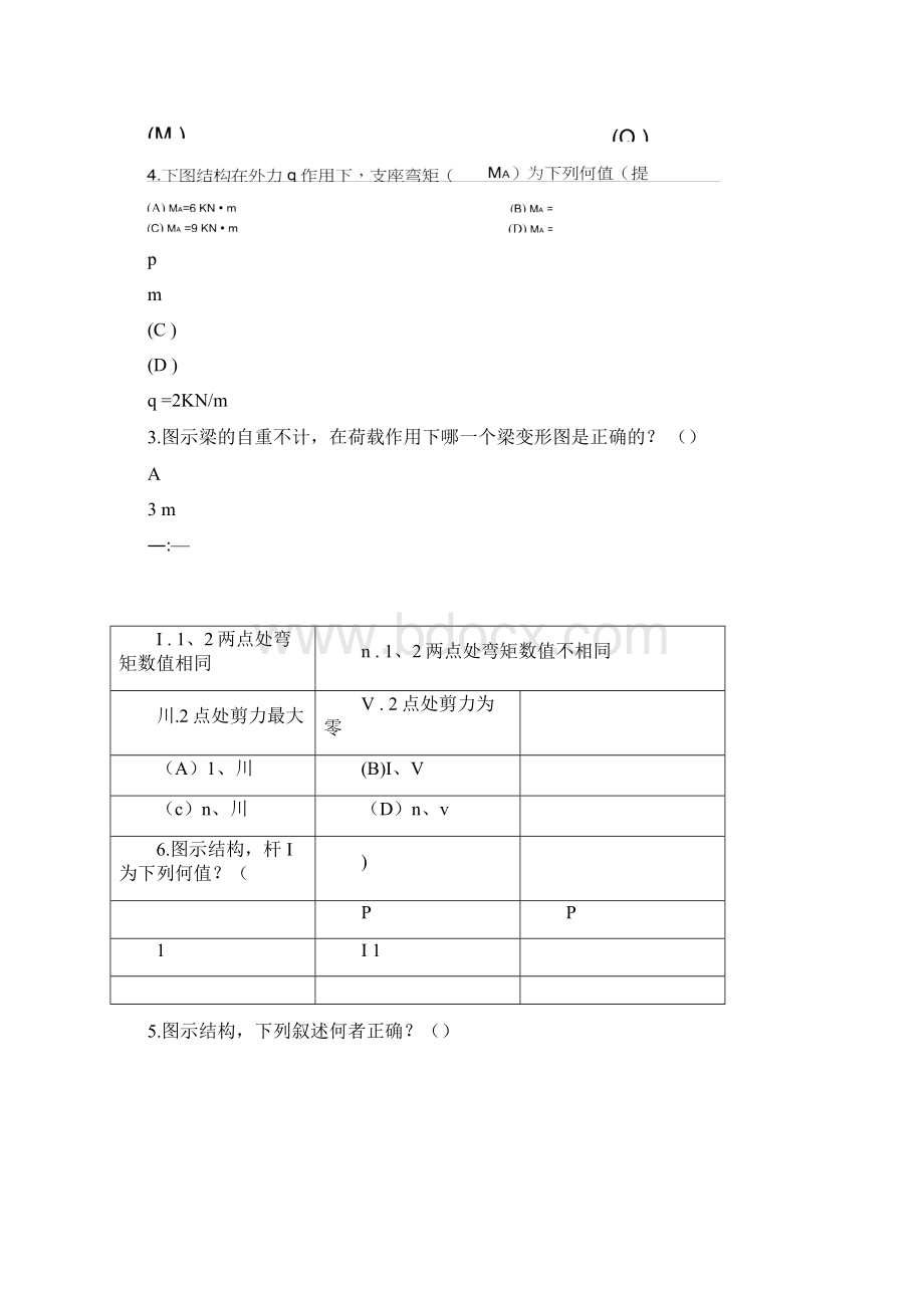 贵阳建筑设计院笔试题Word格式文档下载.docx_第3页