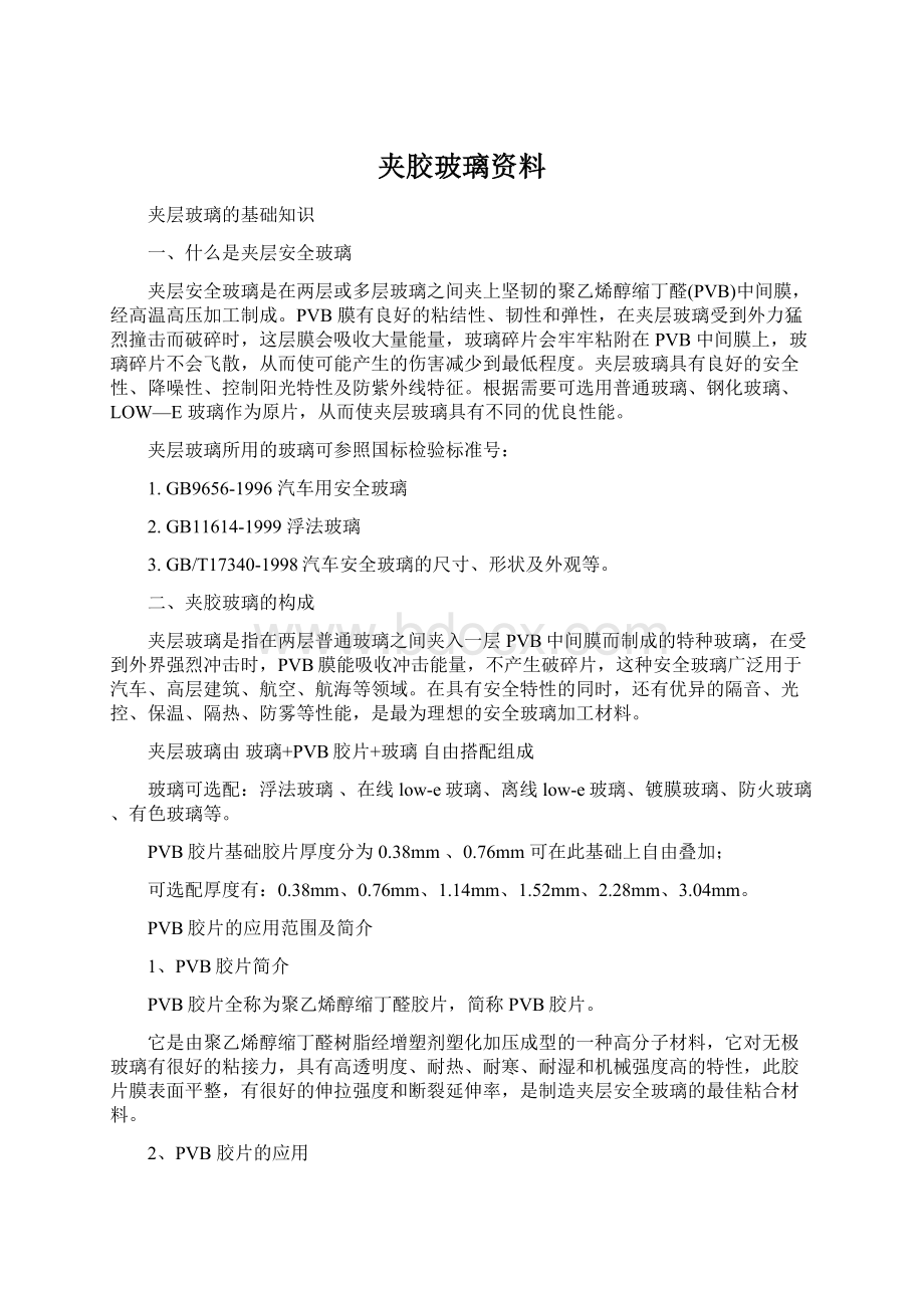 夹胶玻璃资料.docx_第1页