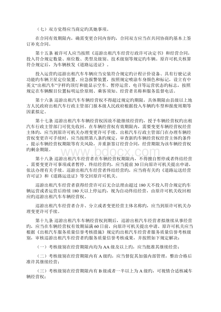 巡游出租汽车经营管理新版制度.docx_第3页