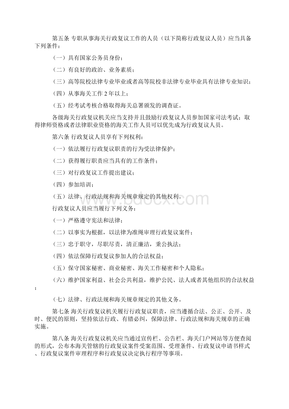 中华人民共和国海关行政复议办法.docx_第2页