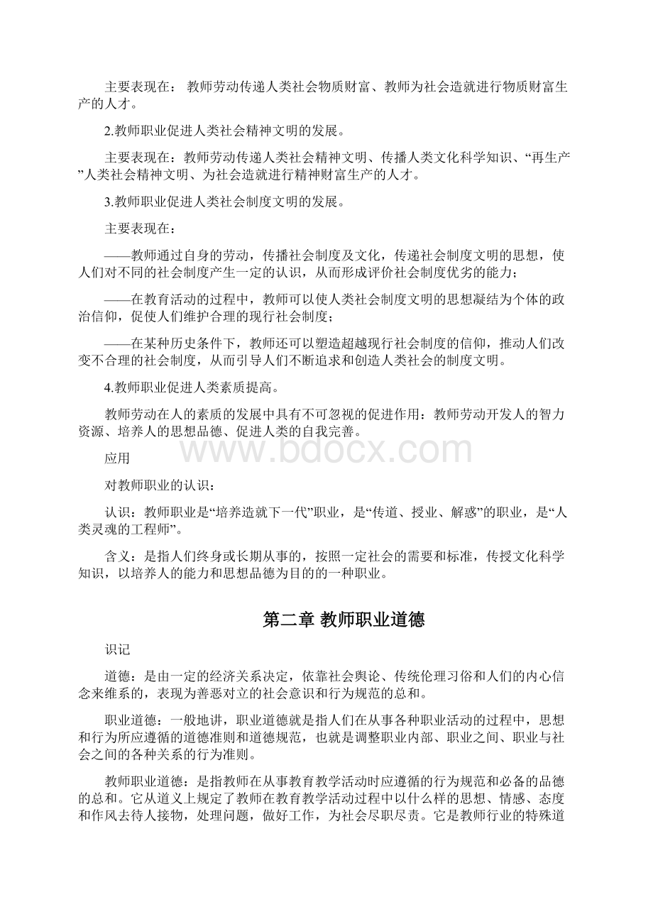 教师职业道德与专业发展自考考核知识点.docx_第2页