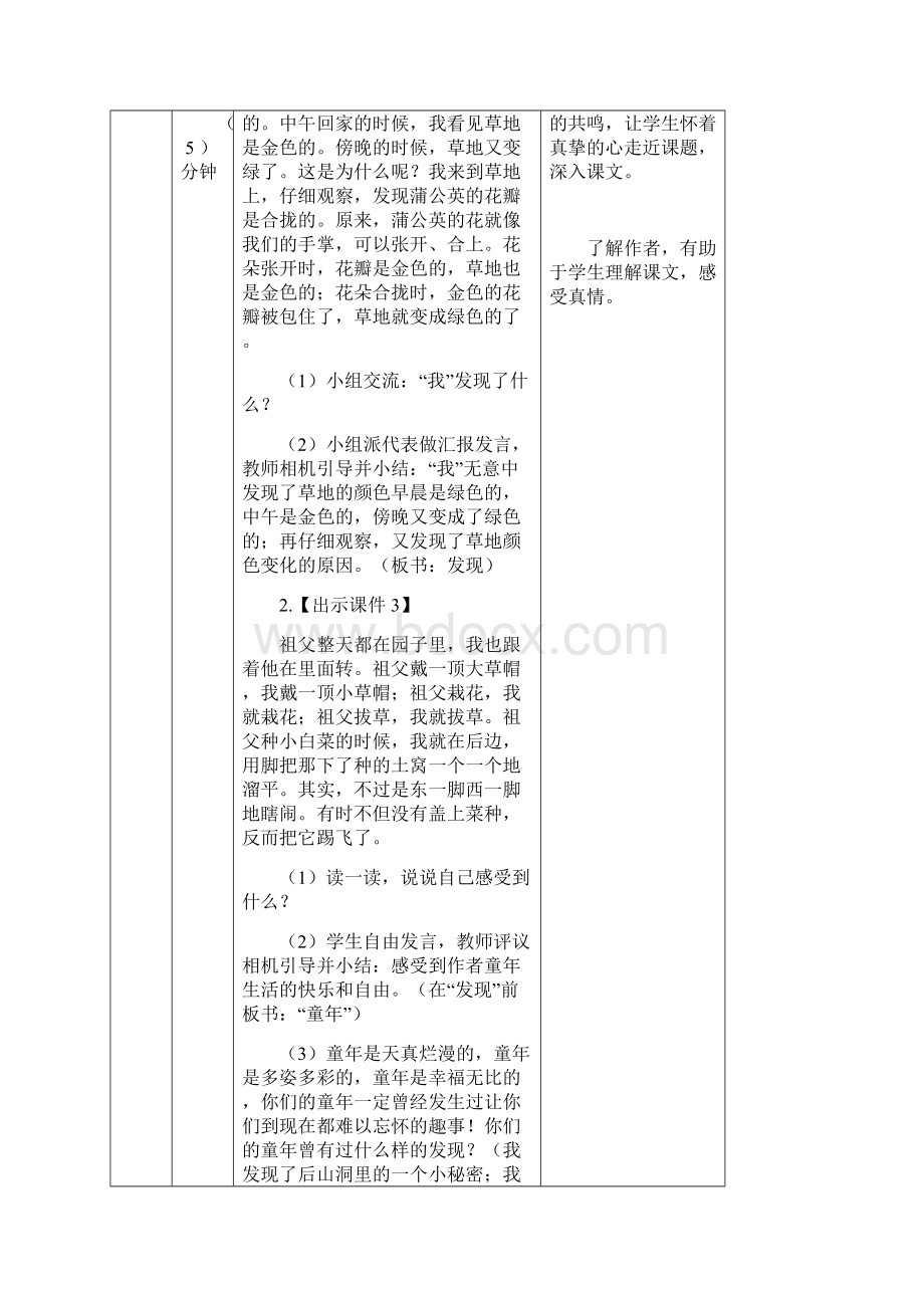 部编版统编五年级语文下册23《童年的发现》表格教案教学设计.docx_第2页