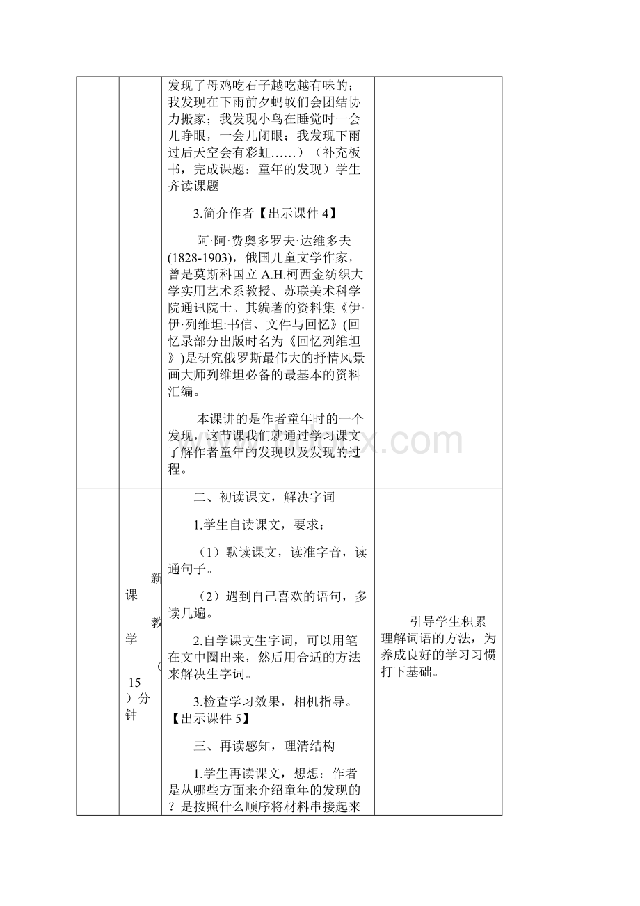 部编版统编五年级语文下册23《童年的发现》表格教案教学设计.docx_第3页