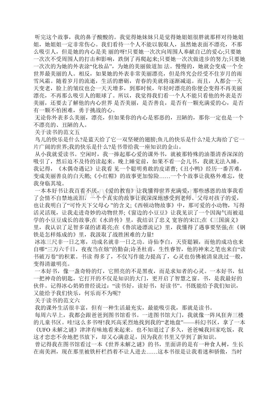 关于读书的优秀作文 我的读书生活作文700字10篇应用文Word下载.docx_第3页