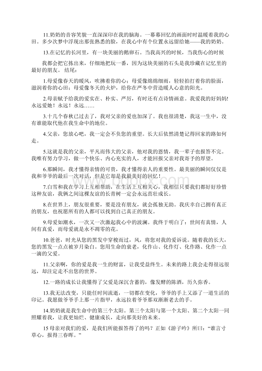 同学作文之为同学画像作文的开头如何写.docx_第2页