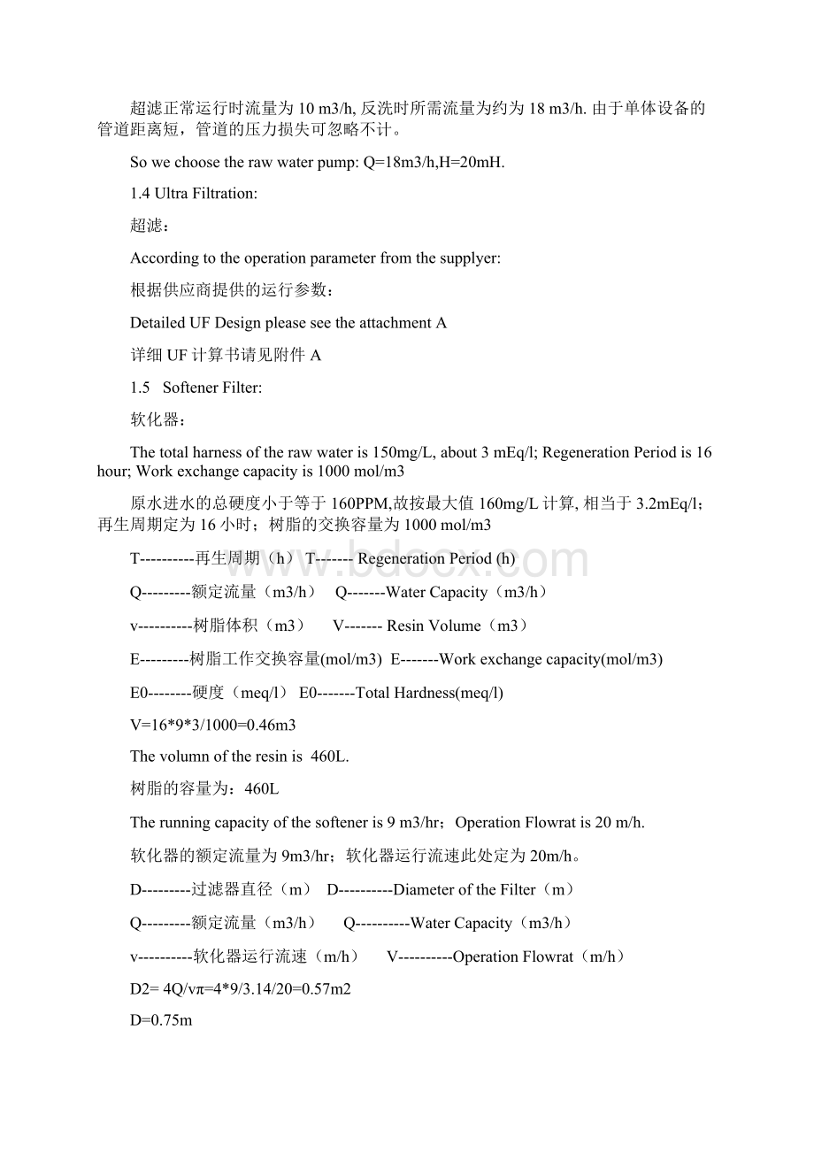 反渗透EDI超滤设计计算16页文档资料.docx_第2页