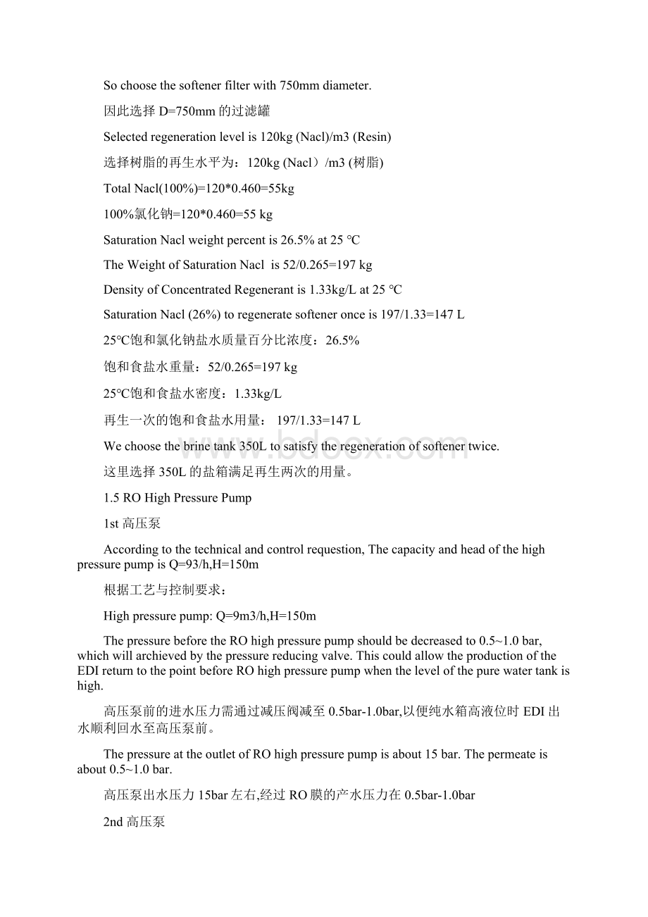 反渗透EDI超滤设计计算16页文档资料Word格式文档下载.docx_第3页