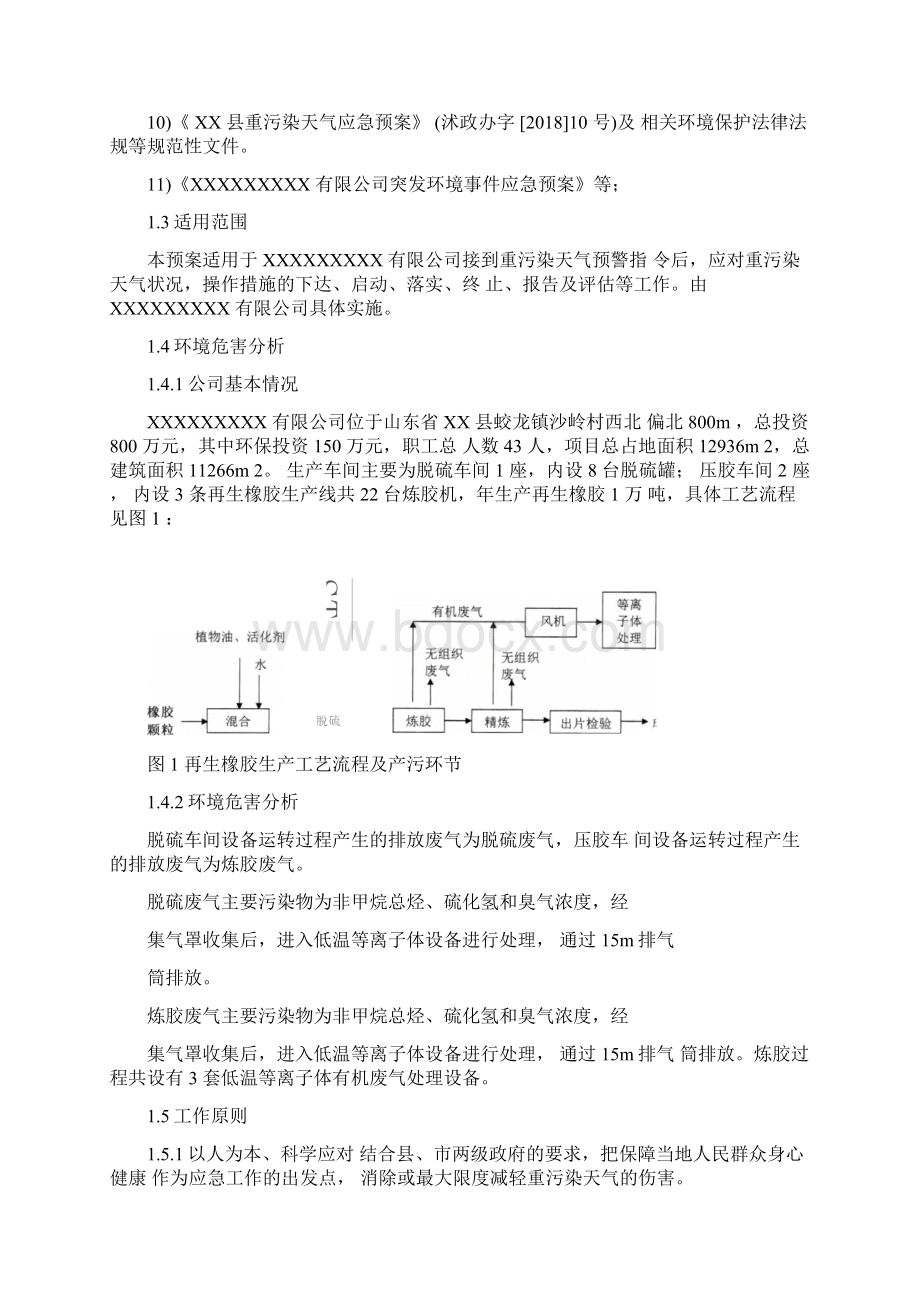 重污染天气应急响应操作方案2366.docx_第3页