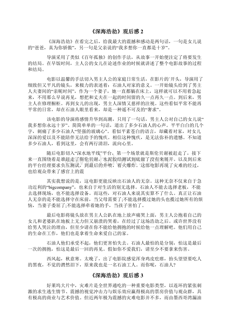 《深海浩劫》观后感Word下载.docx_第2页