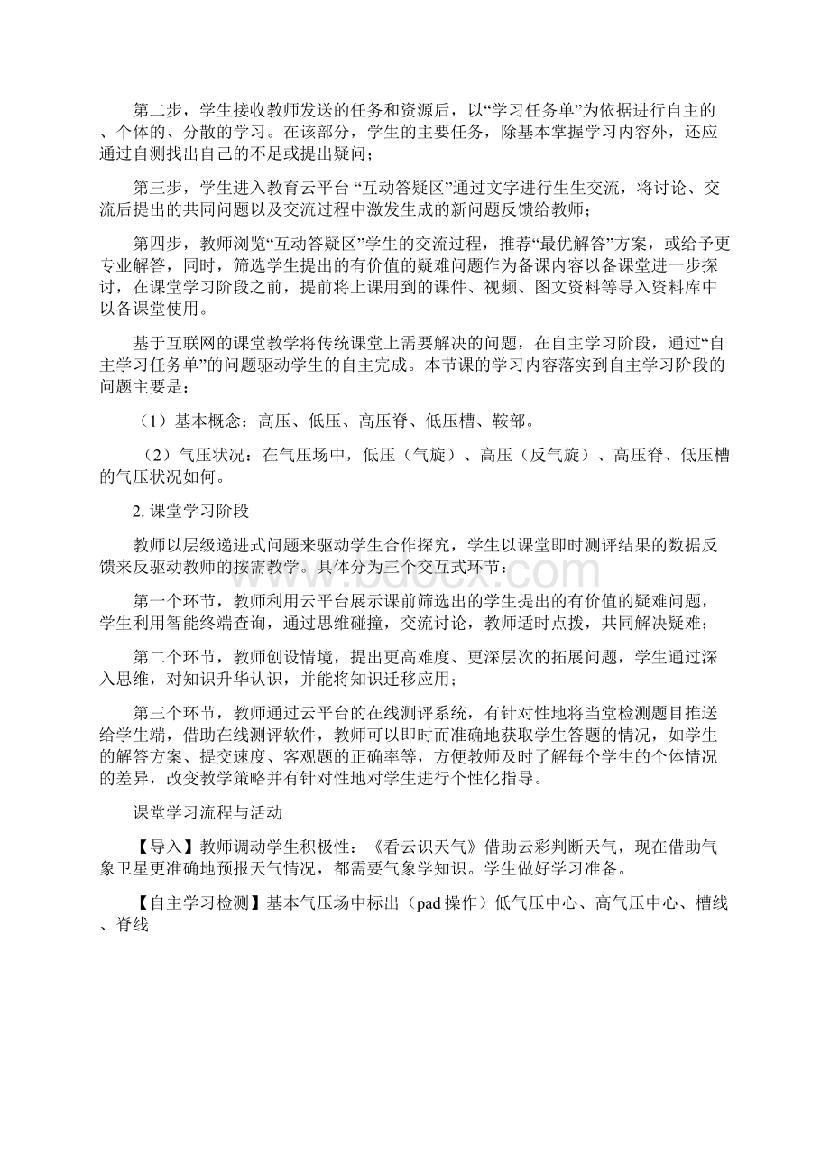 高中地理气旋与反气旋教学设计学情分析教材分析课后反思.docx_第2页