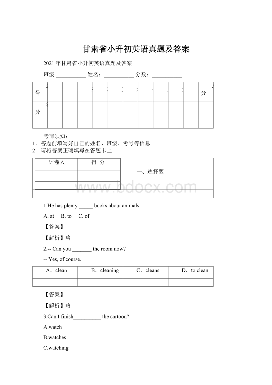 甘肃省小升初英语真题及答案.docx_第1页