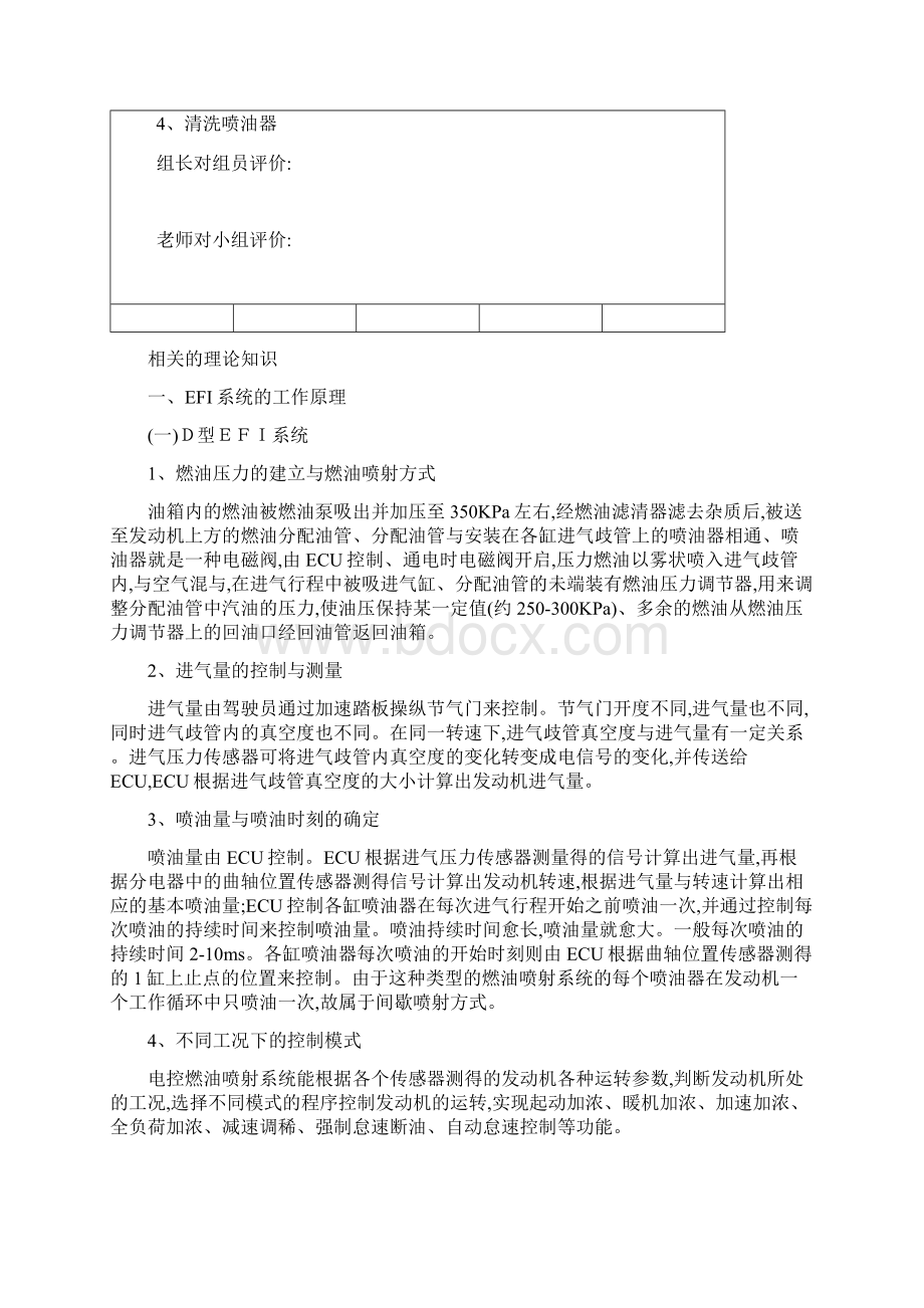 任务工单14喷油脉宽的检测Word下载.docx_第2页