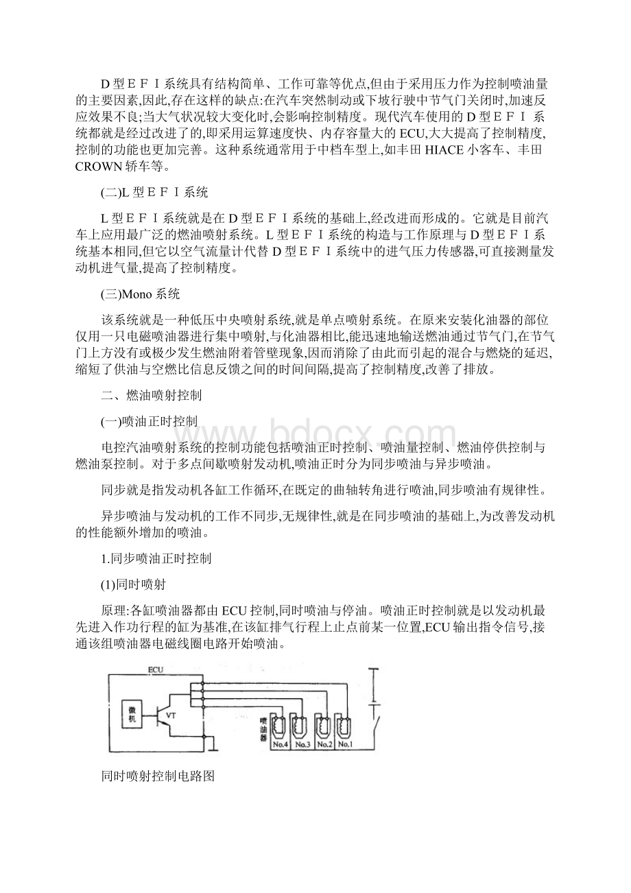 任务工单14喷油脉宽的检测Word下载.docx_第3页