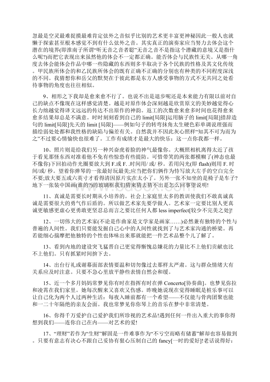 《傅雷家书》精彩语段摘抄Word格式.docx_第2页