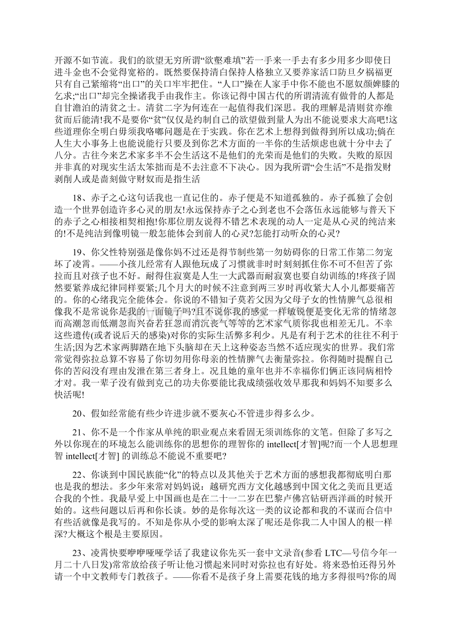 《傅雷家书》精彩语段摘抄.docx_第3页