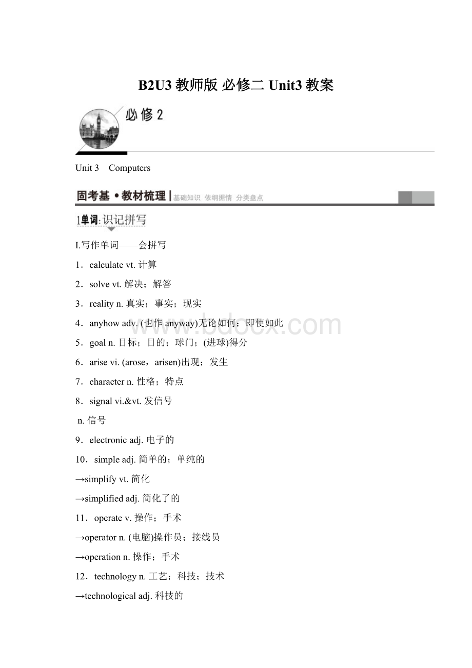 B2U3教师版 必修二Unit3教案.docx_第1页