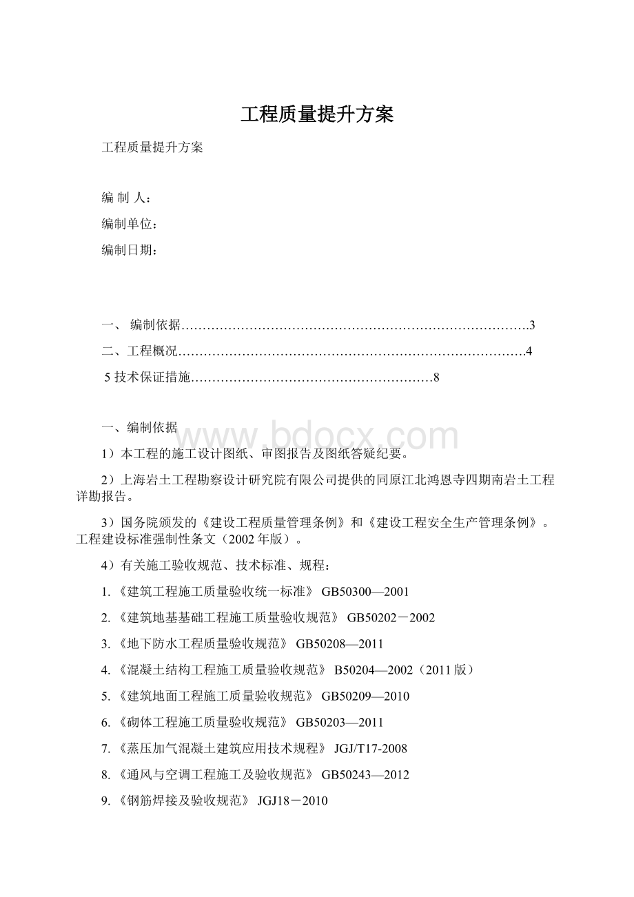 工程质量提升方案.docx