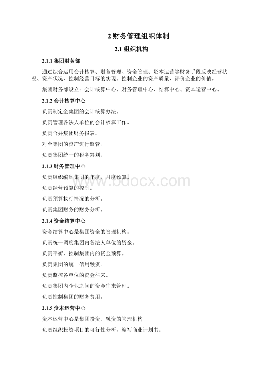 汇仁集团财务管理规定.docx_第3页