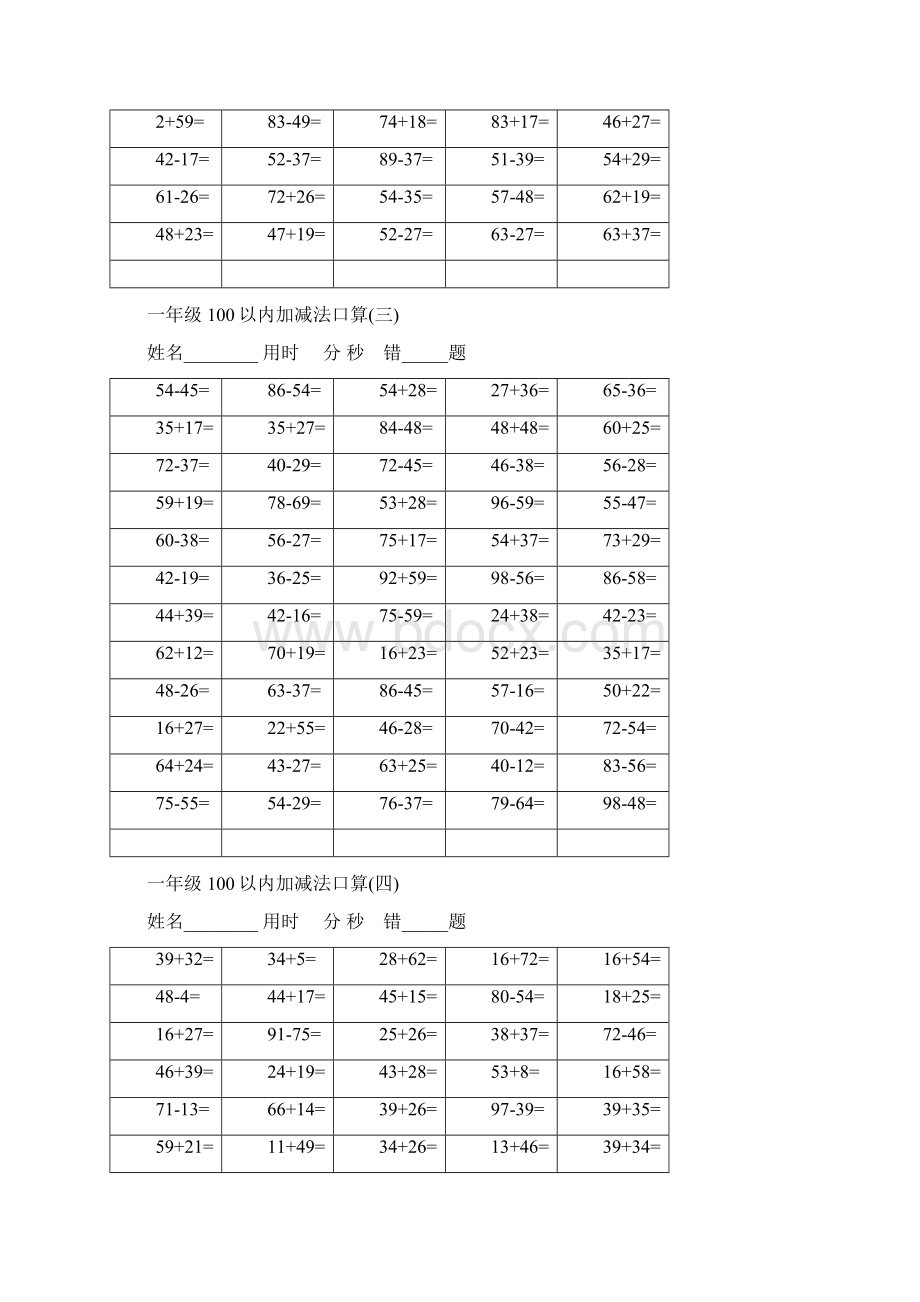 一年级100以内加减法口算600题A4完美打印.docx_第2页