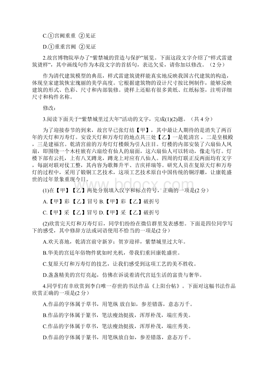 语文朝阳区一模试题及答案.docx_第2页