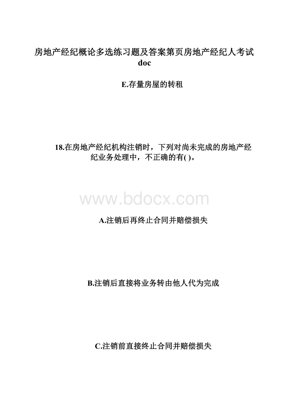 房地产经纪概论多选练习题及答案第页房地产经纪人考试doc.docx