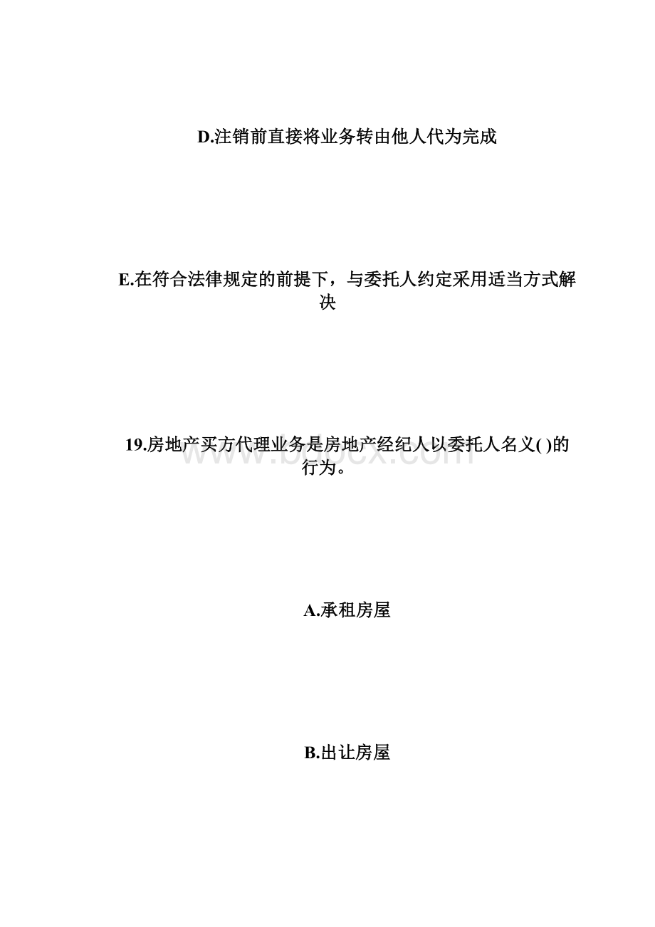 房地产经纪概论多选练习题及答案第页房地产经纪人考试doc.docx_第2页