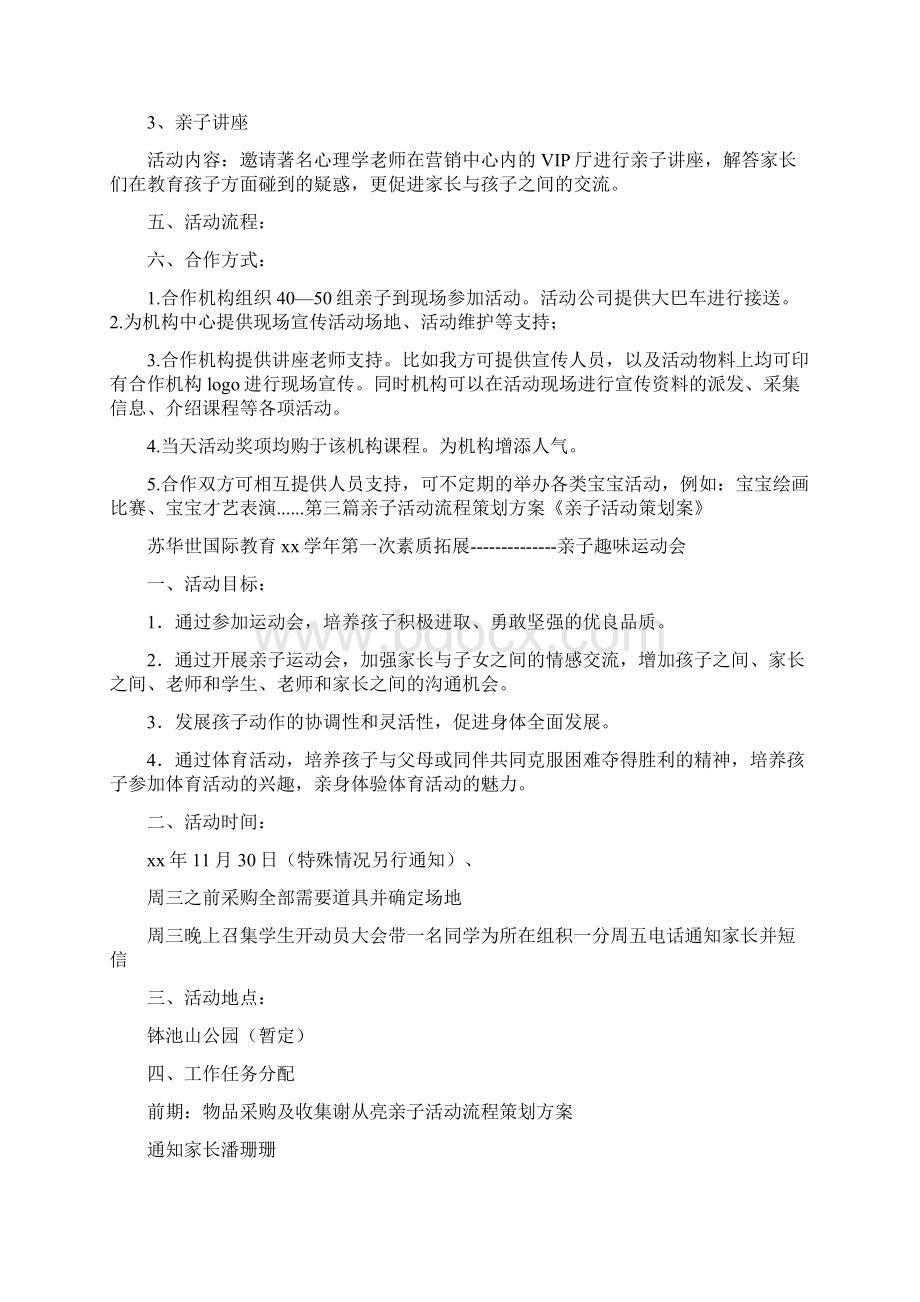 活动方案 亲子活动流程策划方案.docx_第2页