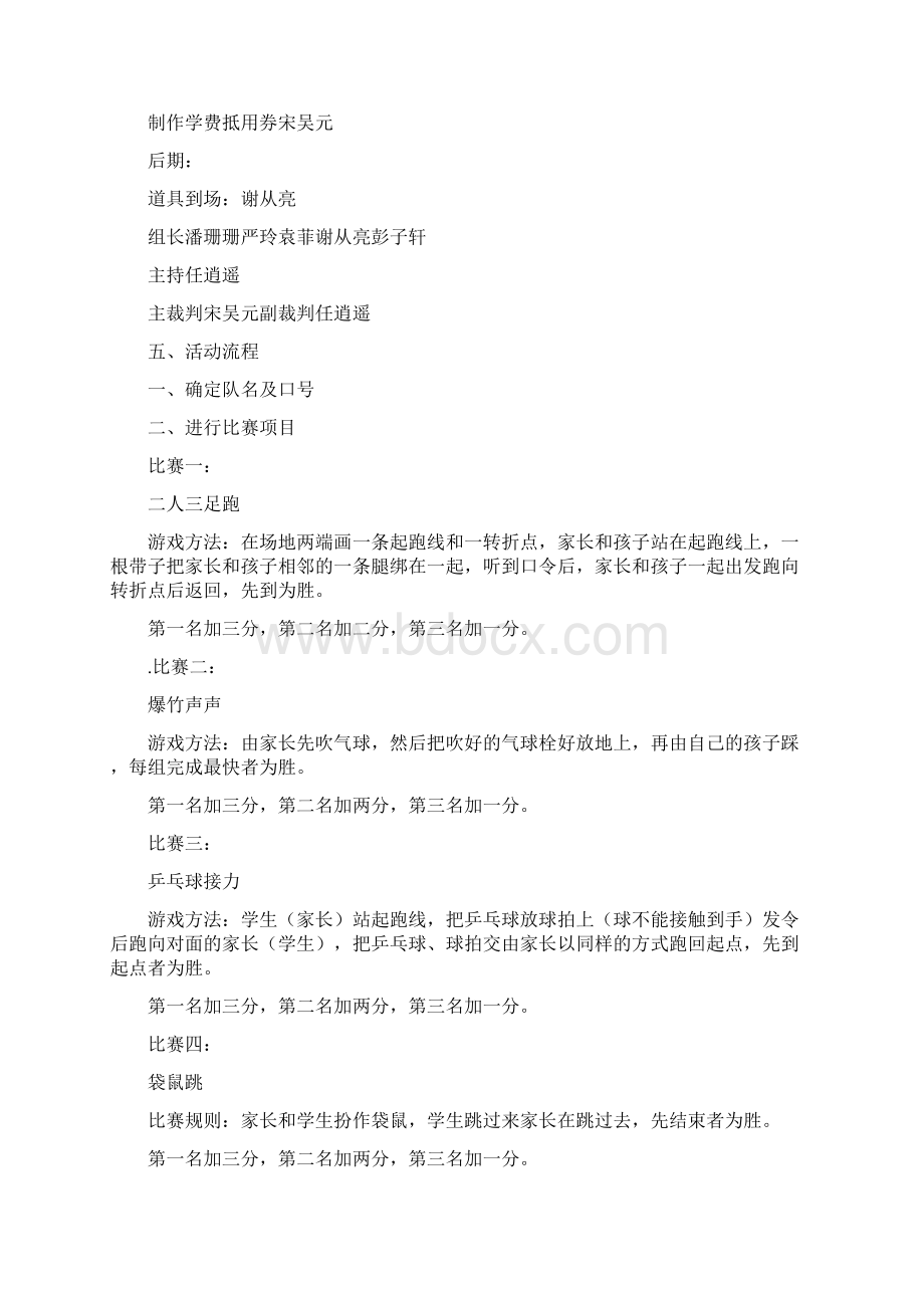 活动方案 亲子活动流程策划方案.docx_第3页