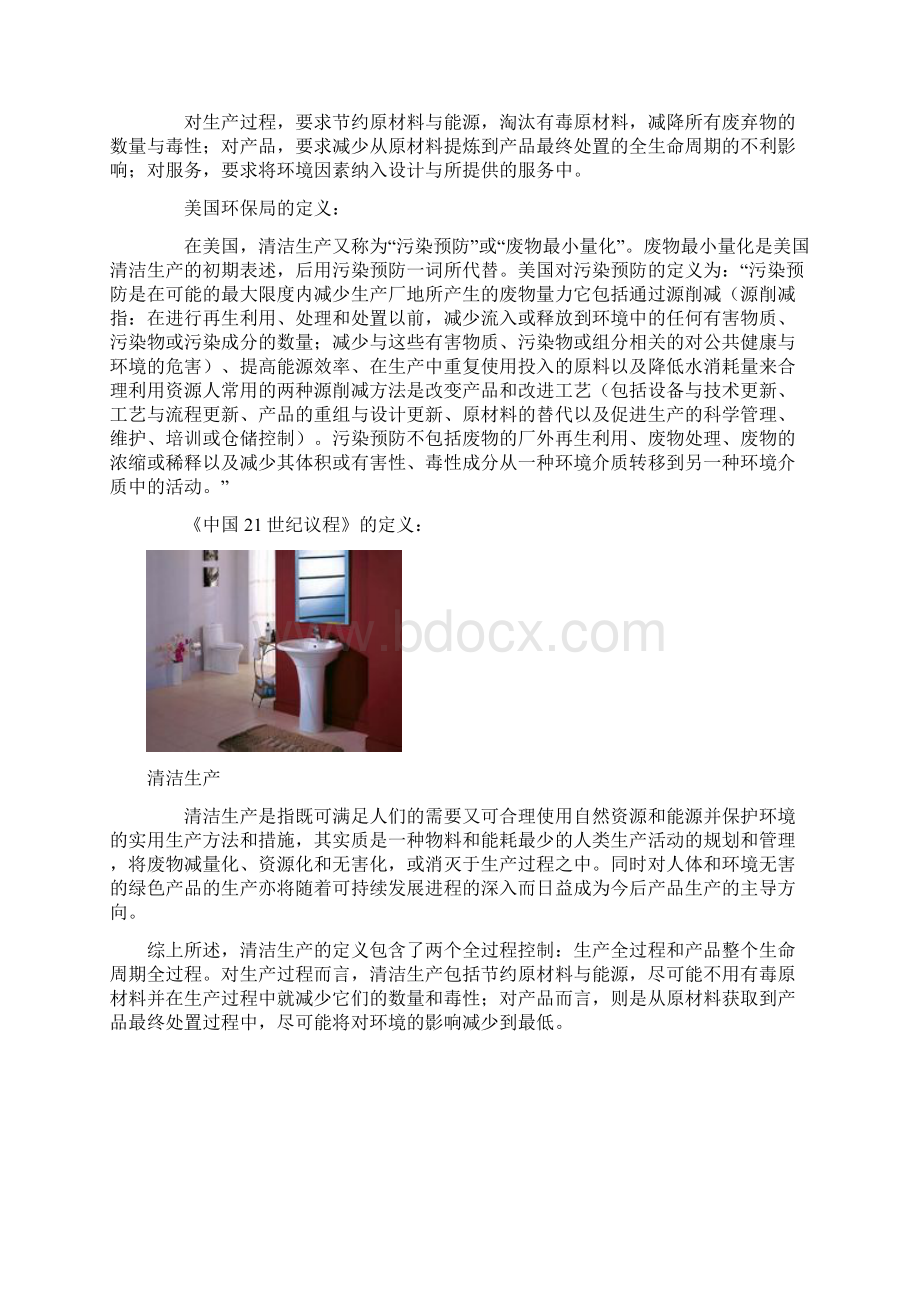 清洁生产在肉类加工行业中的应用与发展.docx_第2页