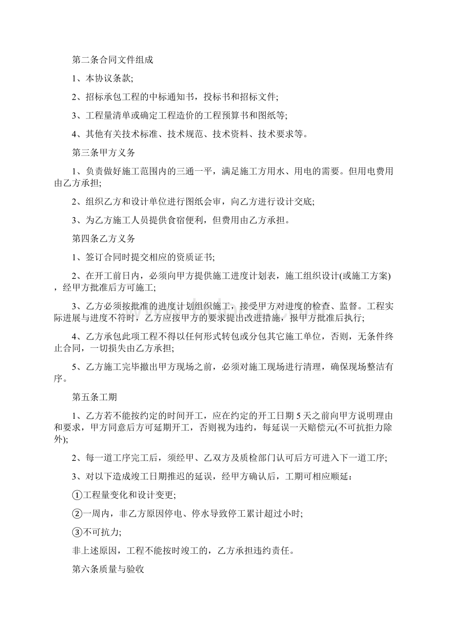 建筑工程合同.docx_第3页