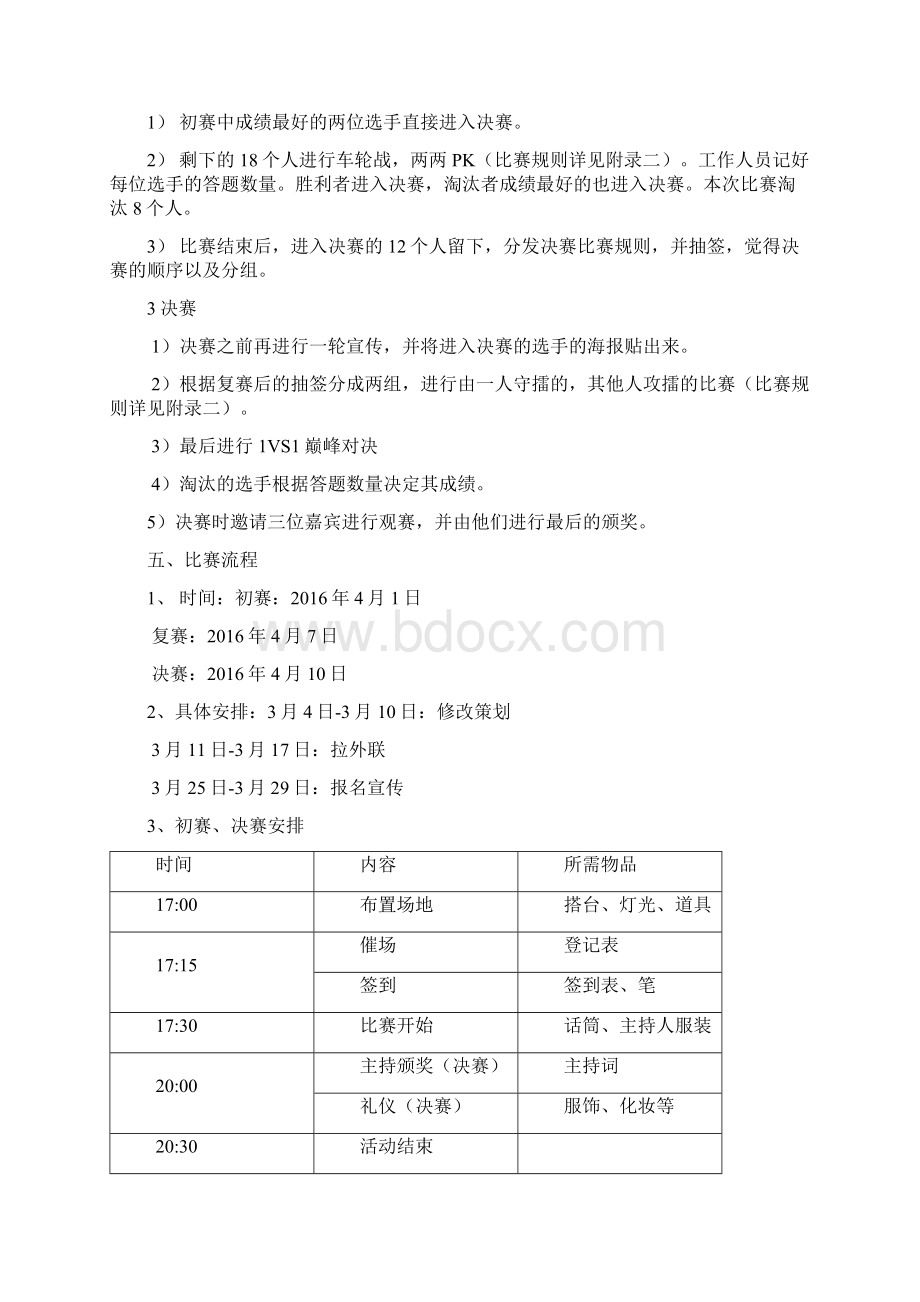 大学生一站到底主题趣味知识竞赛活动策划书.docx_第3页