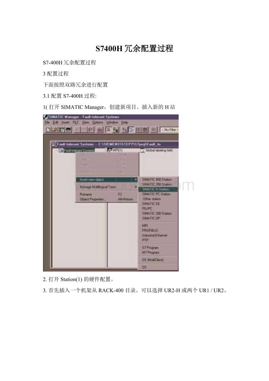 S7400H冗余配置过程.docx_第1页