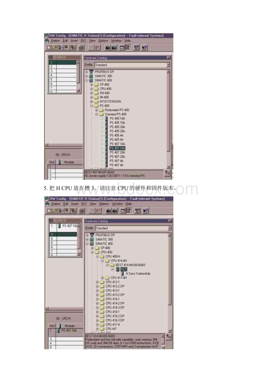 S7400H冗余配置过程.docx_第3页