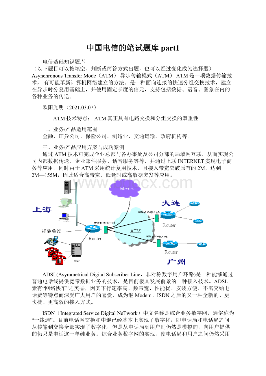 中国电信的笔试题库part1.docx_第1页