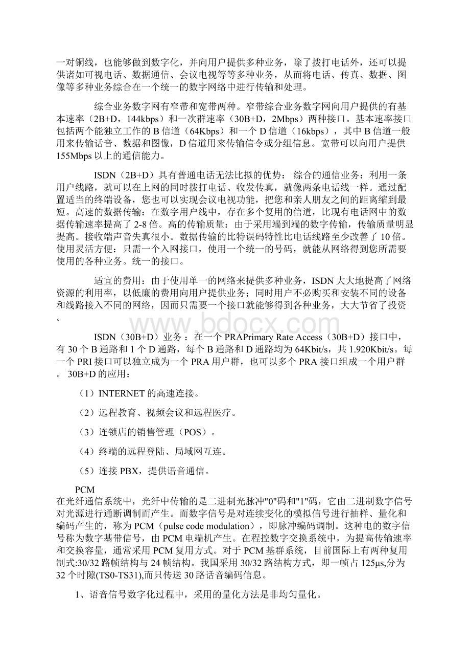 中国电信的笔试题库part1.docx_第2页