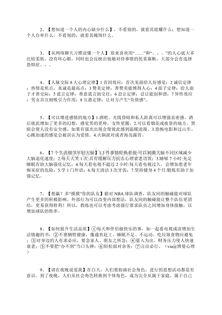 实用心理学150条读完你会变得更强大文档格式.docx_第2页