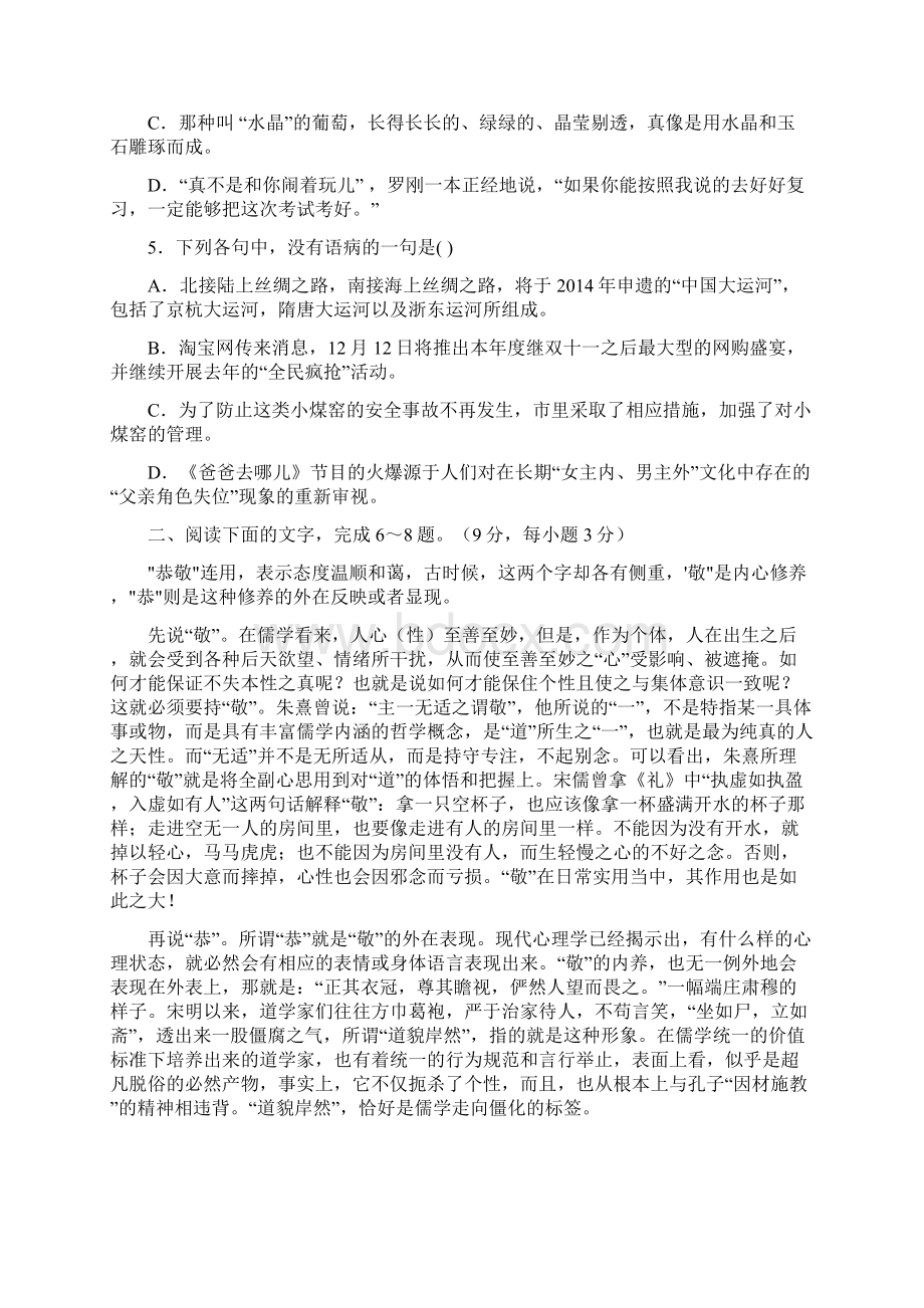 江西省南昌市教研室命制届高三交流卷八语文 Word版含答案.docx_第2页