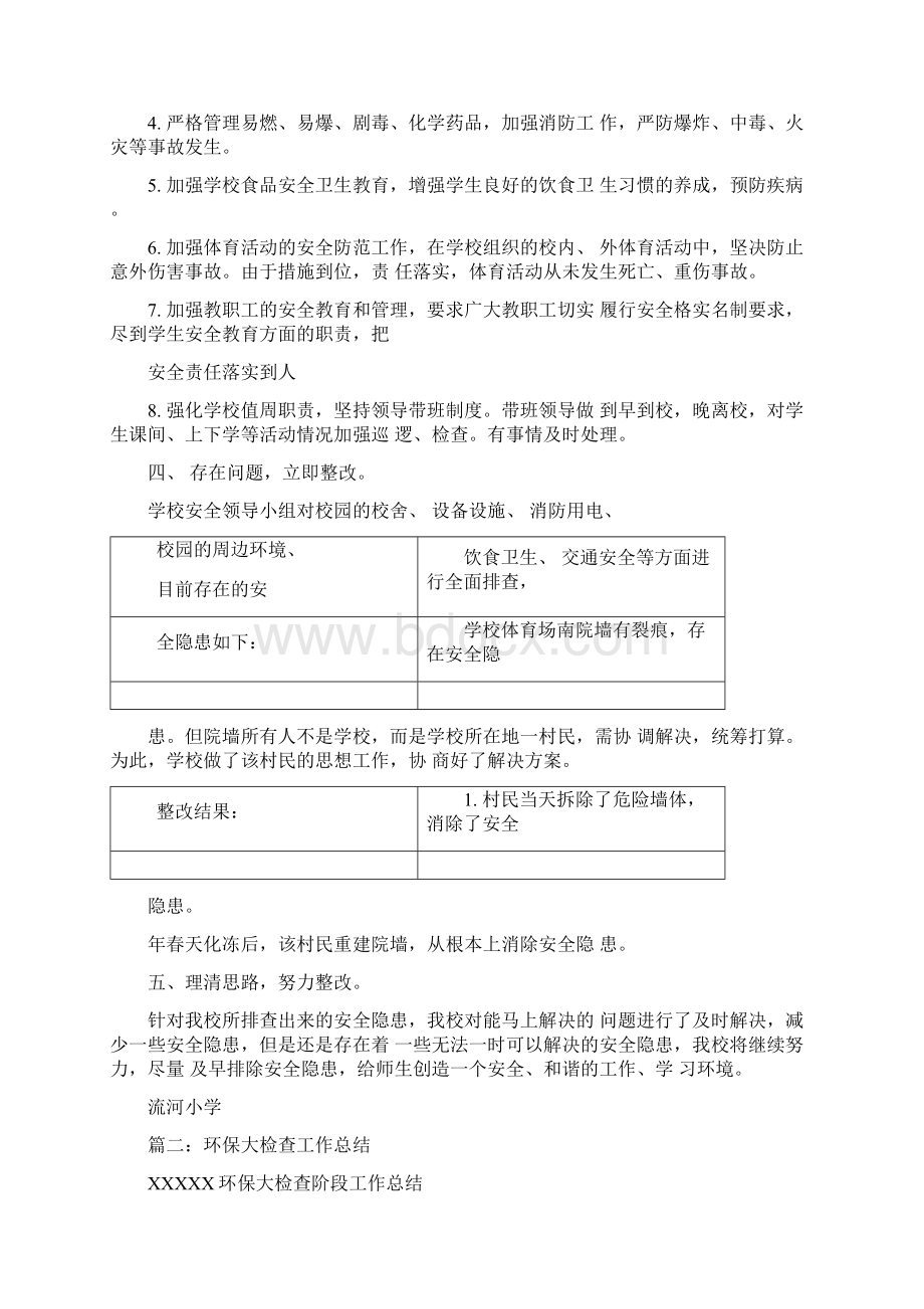 环保大排查大整治工作总结Word下载.docx_第2页