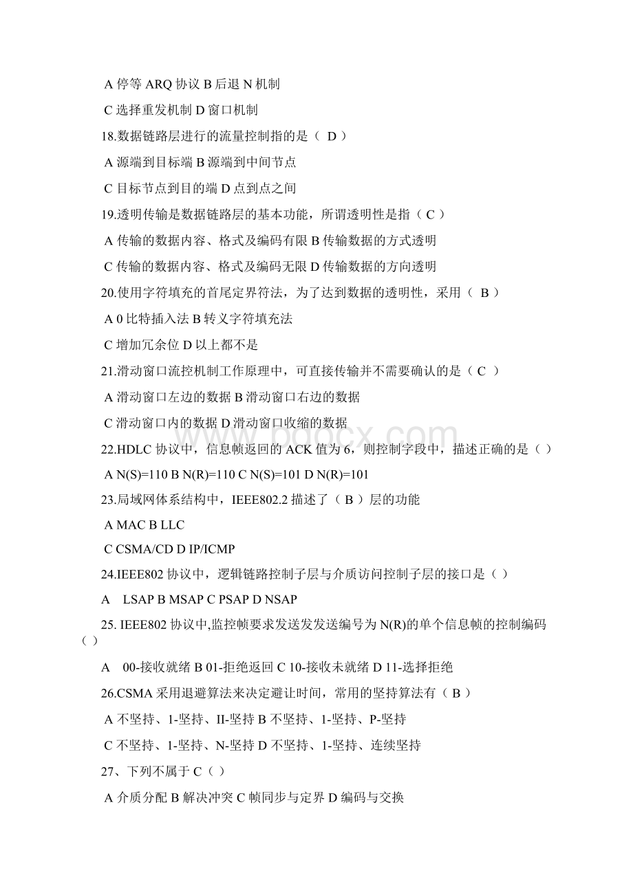 级计算机网络试题答案.docx_第3页