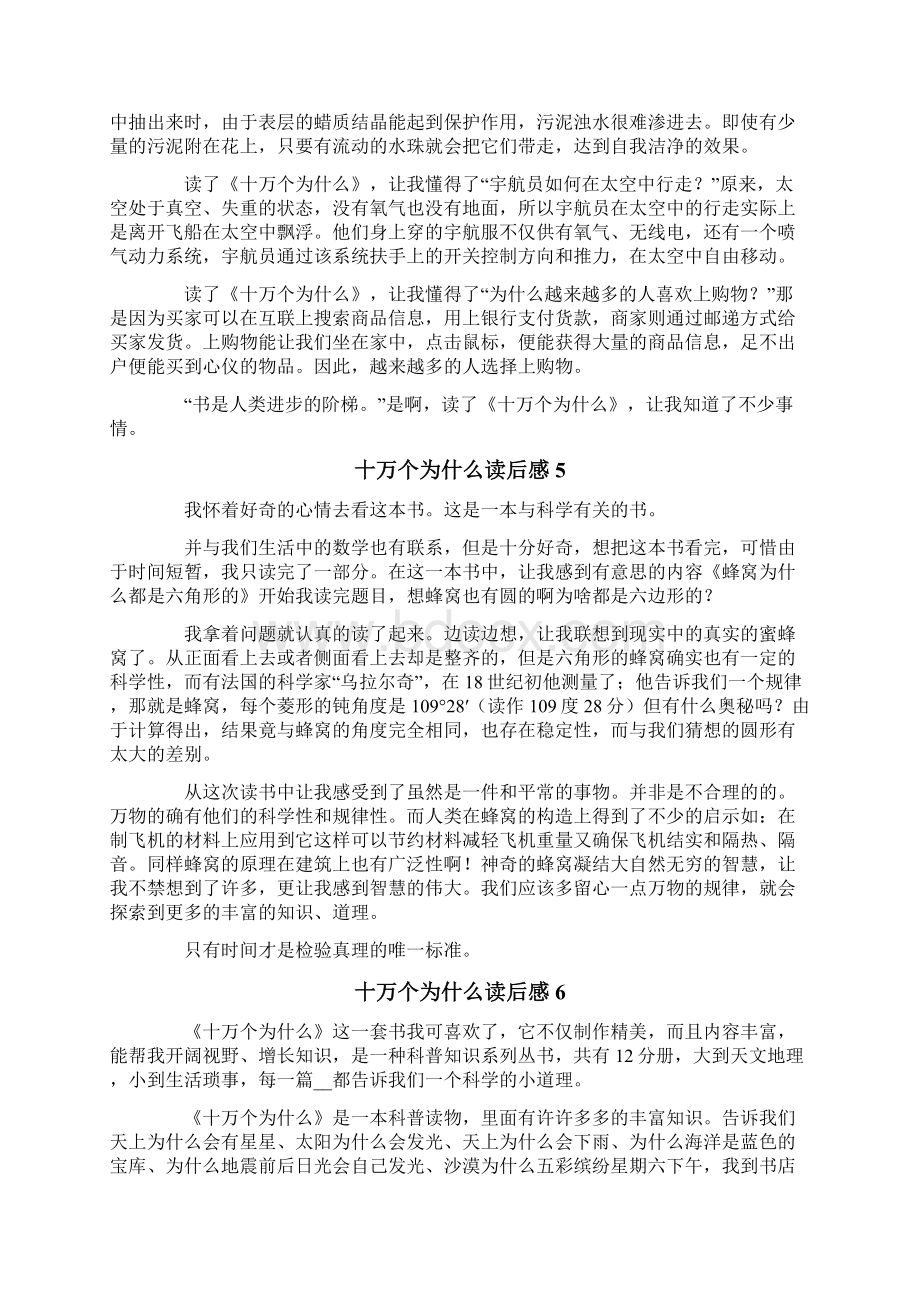 精选汇编十万个为什么读后感15篇.docx_第3页