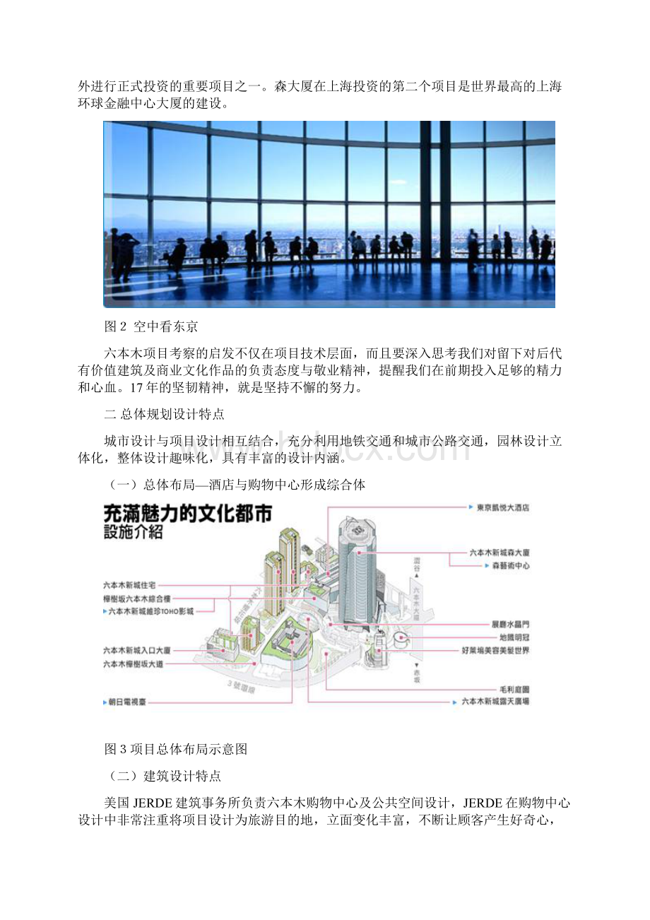 城市综合体案例分析东京六本木.docx_第2页