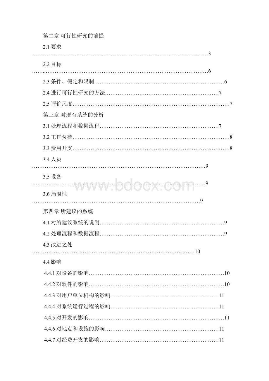 精编完整版失物招领系统的可研报告.docx_第2页