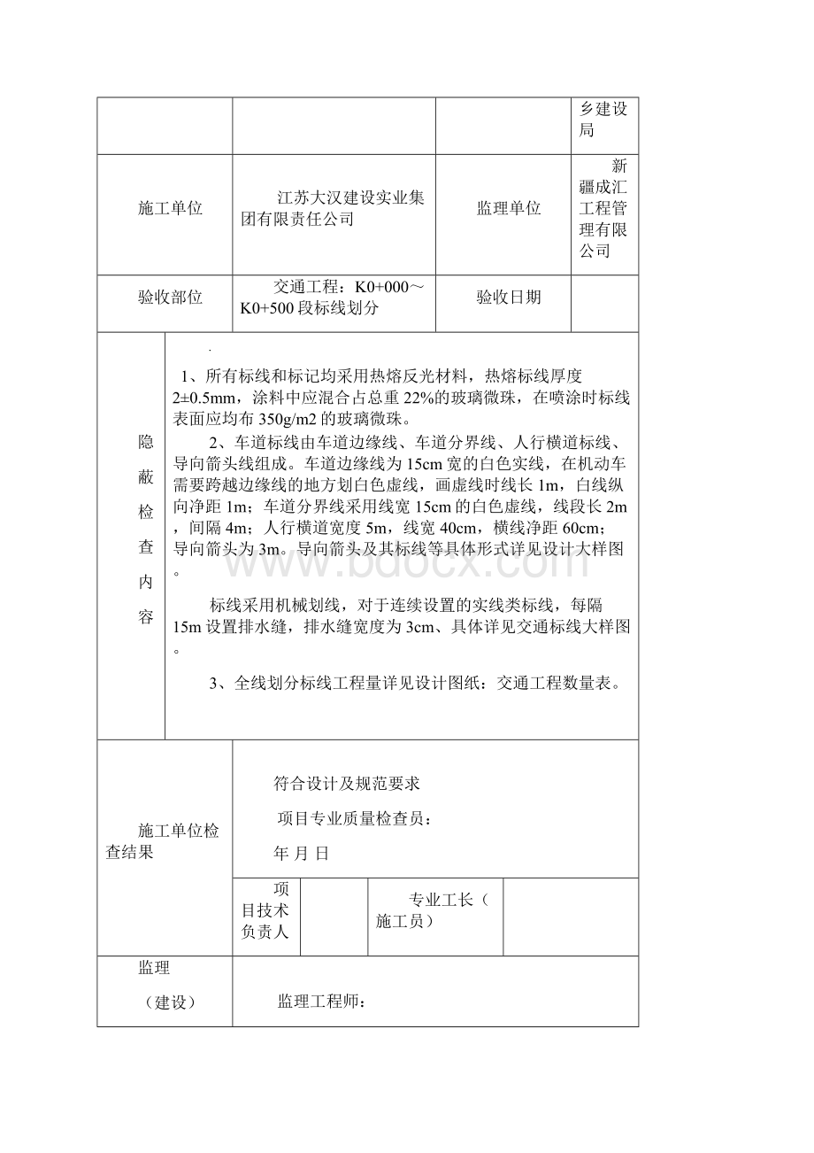 标志标线资料地做法.docx_第2页