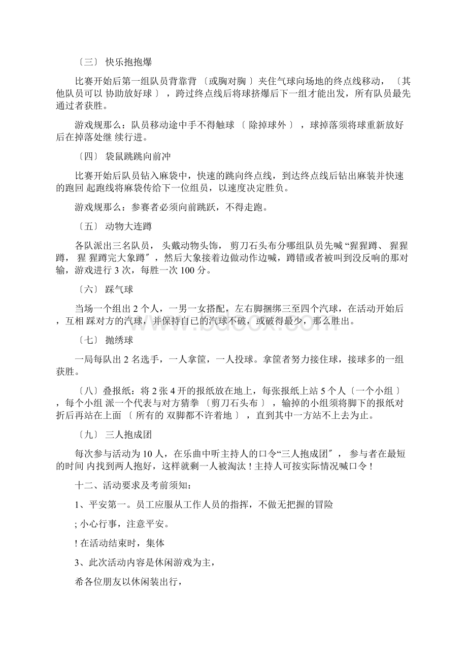 团队活动方案策划书.docx_第2页