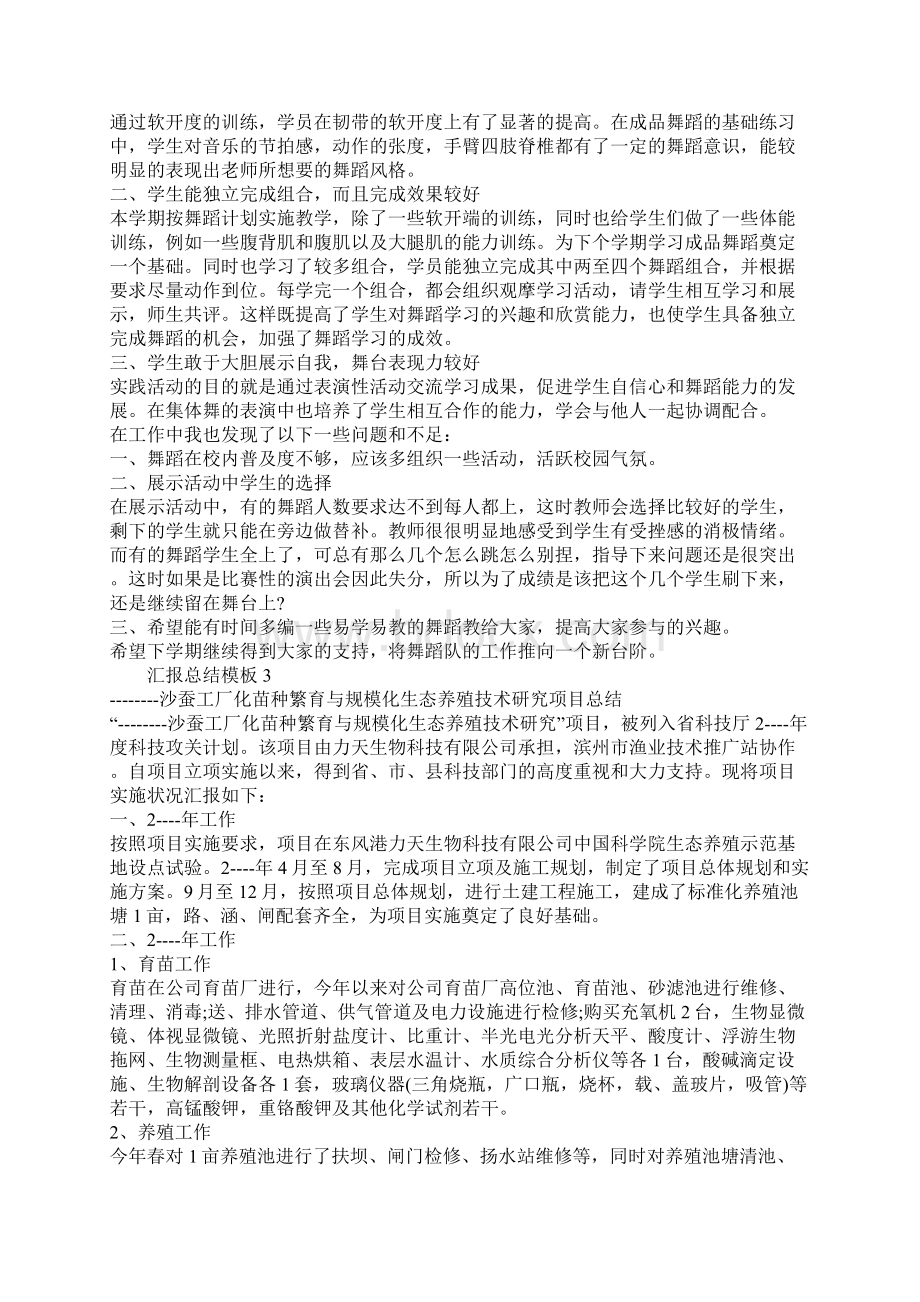 汇报总结模板精选汇总Word文档下载推荐.docx_第2页