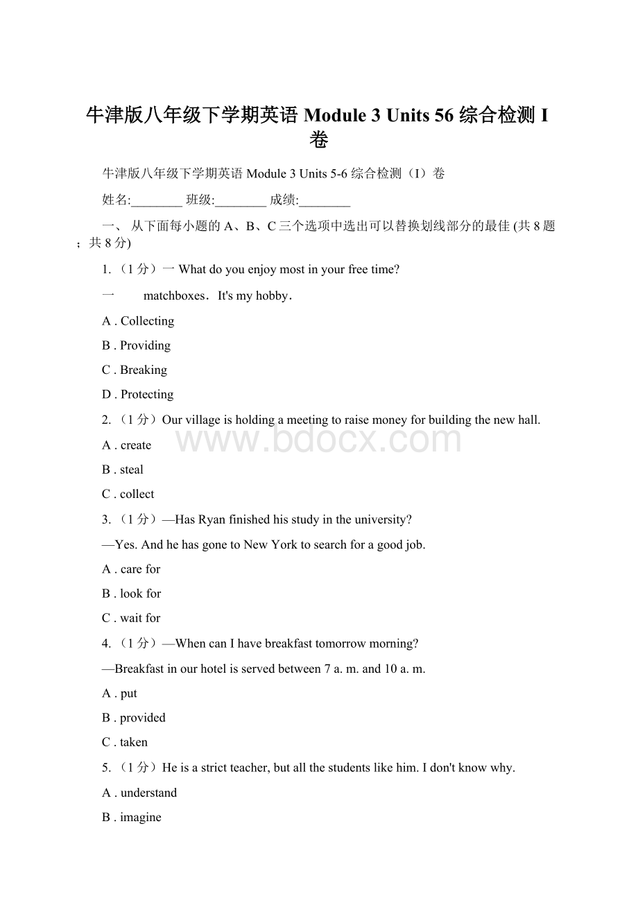 牛津版八年级下学期英语Module 3 Units 56 综合检测I卷文档格式.docx