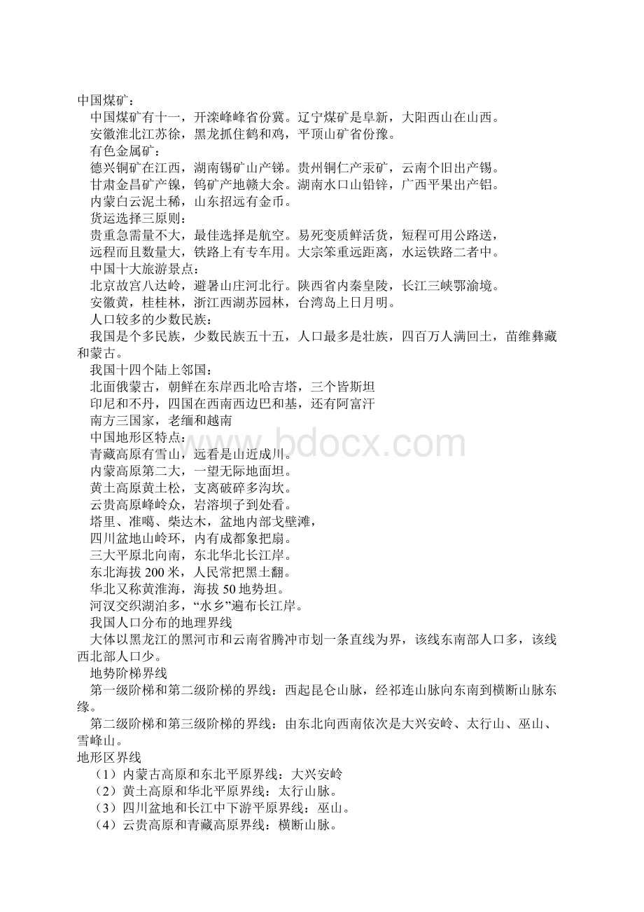 山东省冠县武训高级中学高考地理 复习资料大全素材1文档格式.docx_第3页